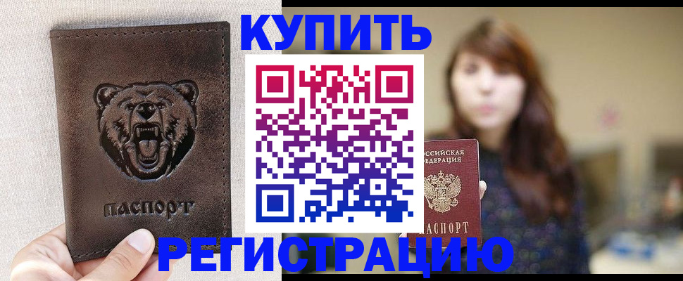 прописка от собственника в Хасавюрте