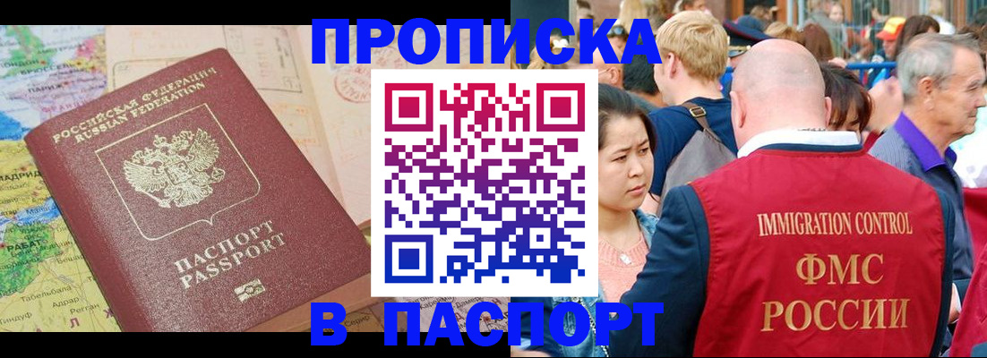 купить прописку в Хасавюрте