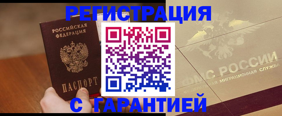 временная регистрация собственник в Хасавюрте